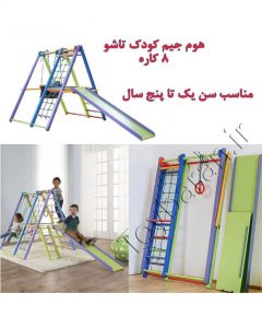 هوم جیم کودک تاشو